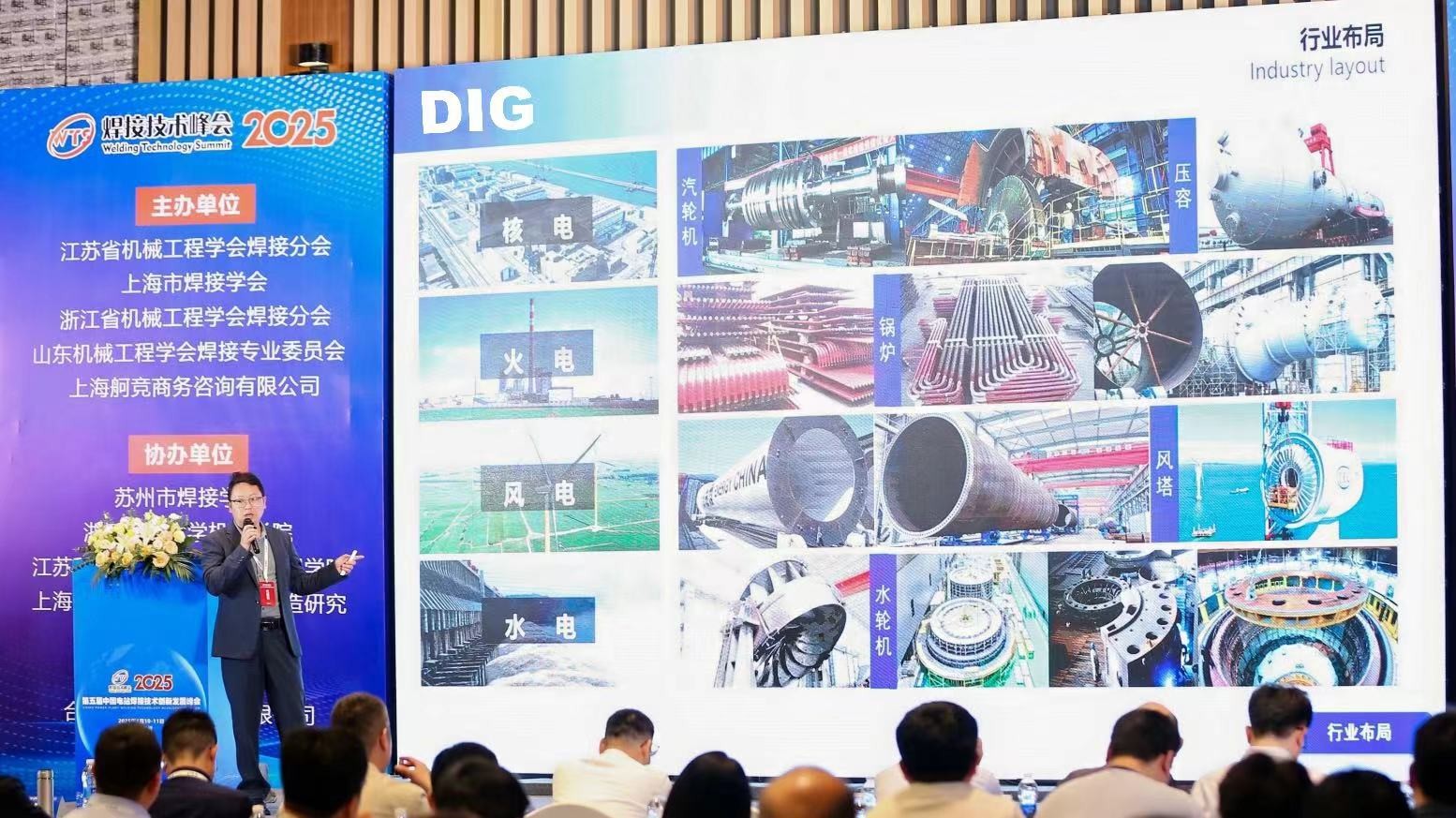 Latest company blogs about The China Power Station Welding Technology Innovation Summit was successfully held, and DIG's efficient welding technology contributes to energy security!